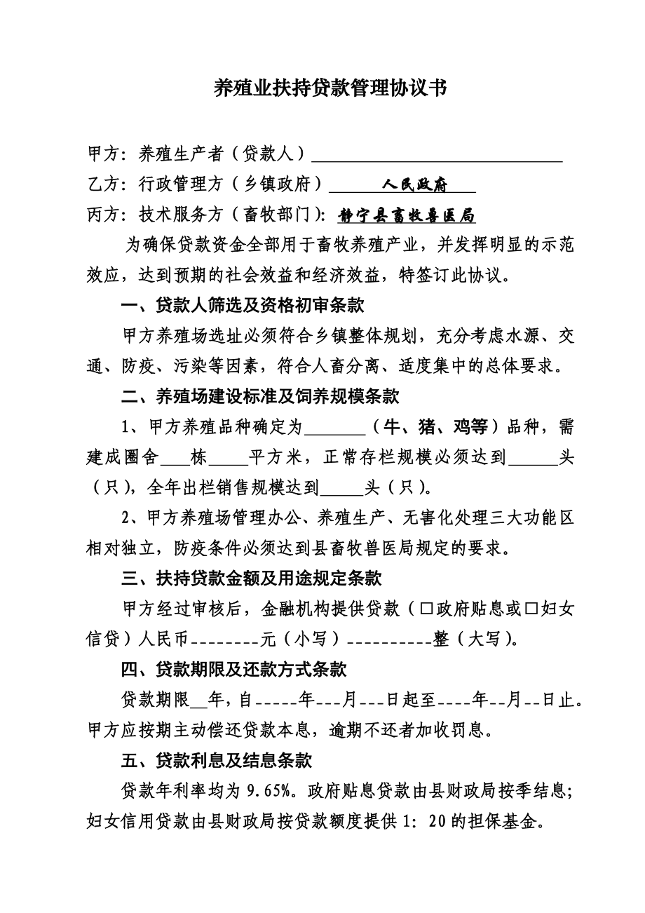 (简洁)贷款协议书.doc_第1页