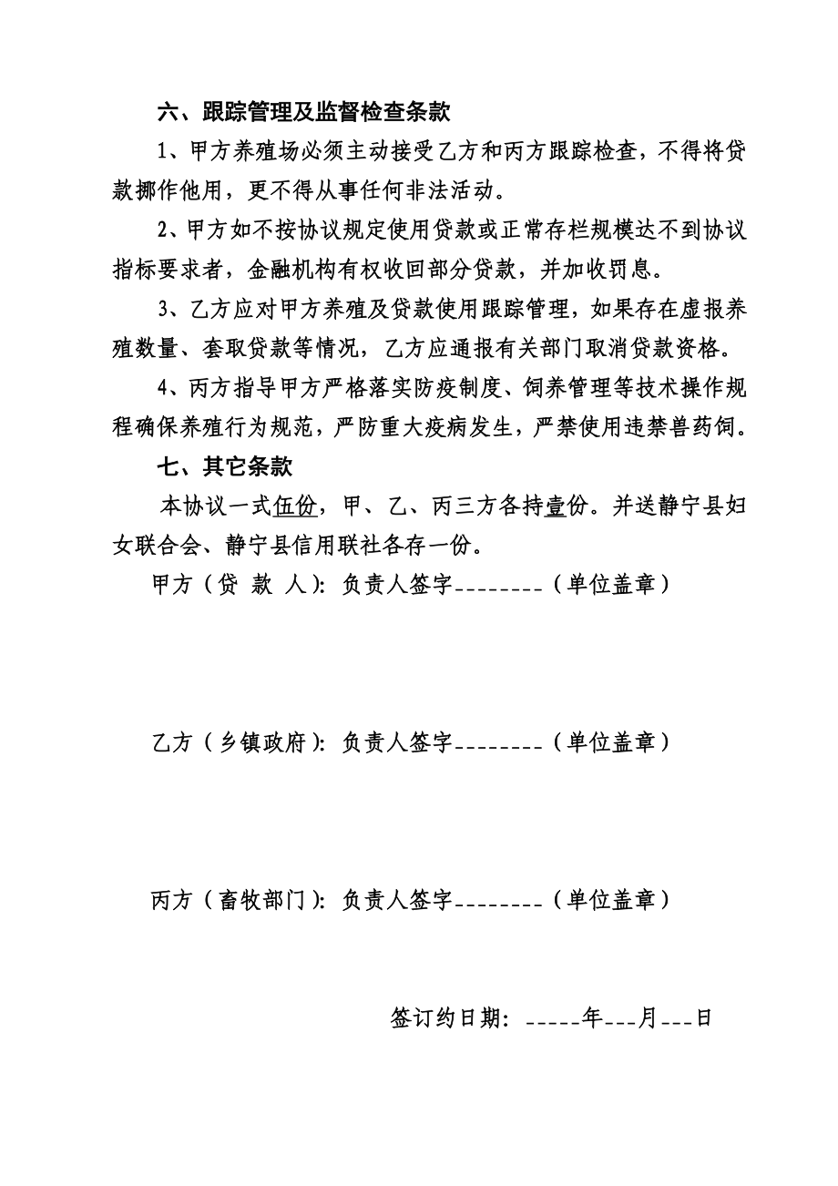 (简洁)贷款协议书.doc_第2页