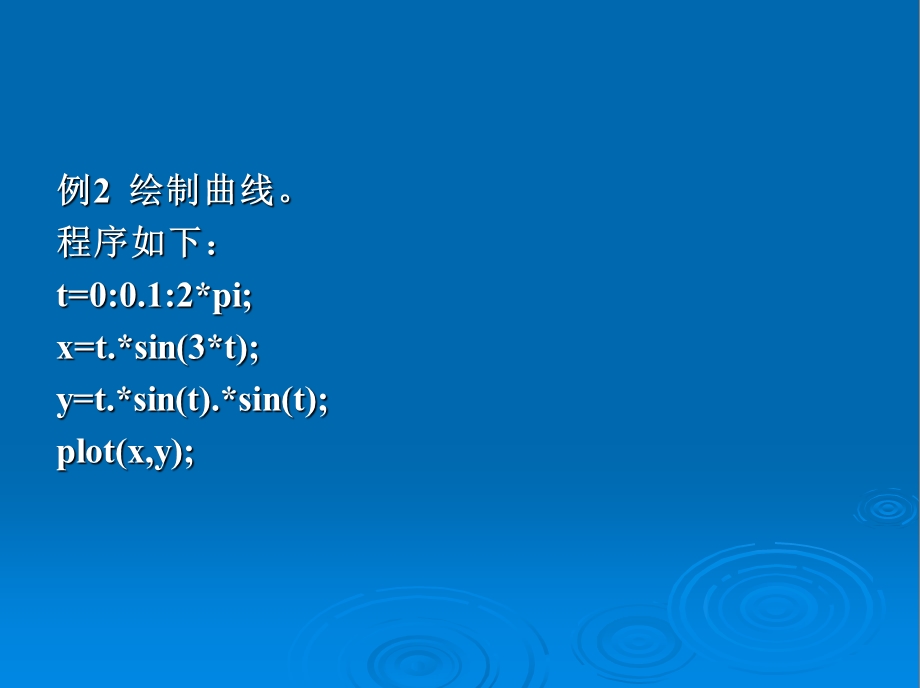 Matlab绘图教程课件.ppt_第3页