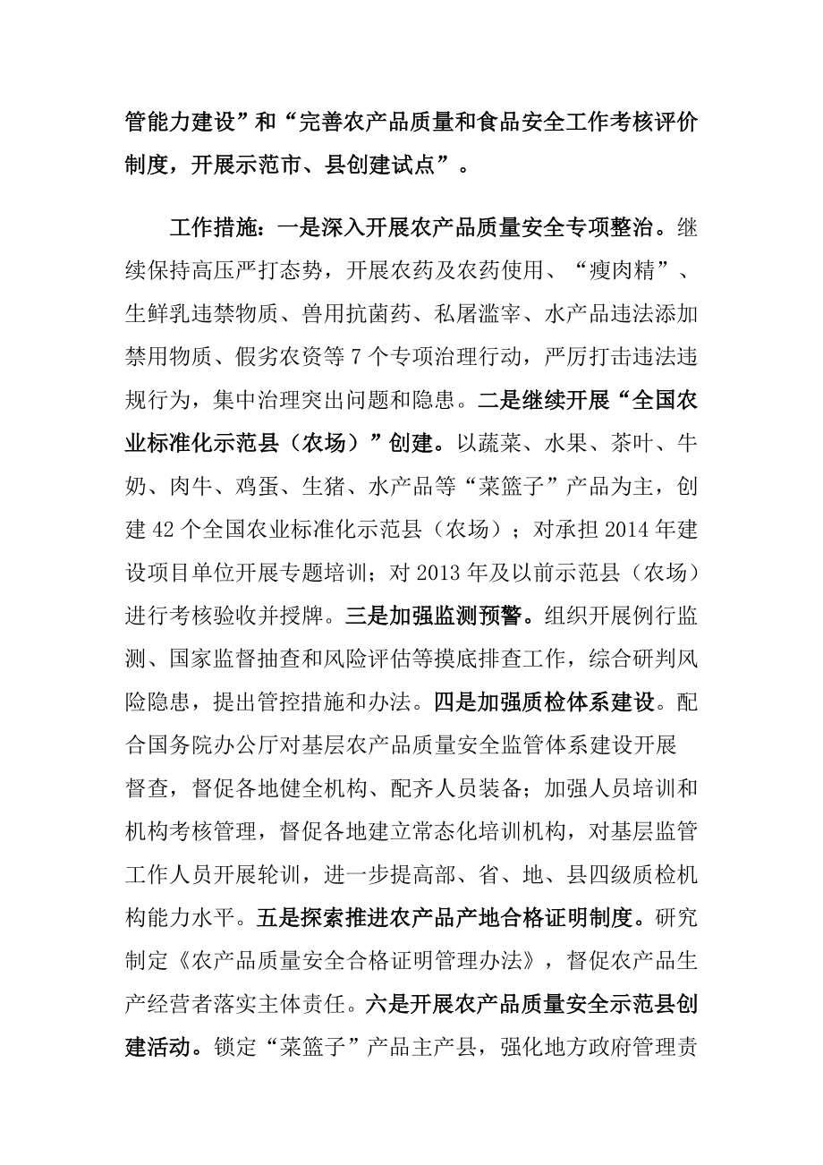 农业部贯彻落实党中央国务院有关“三农”重点工作实施方案.doc_第2页