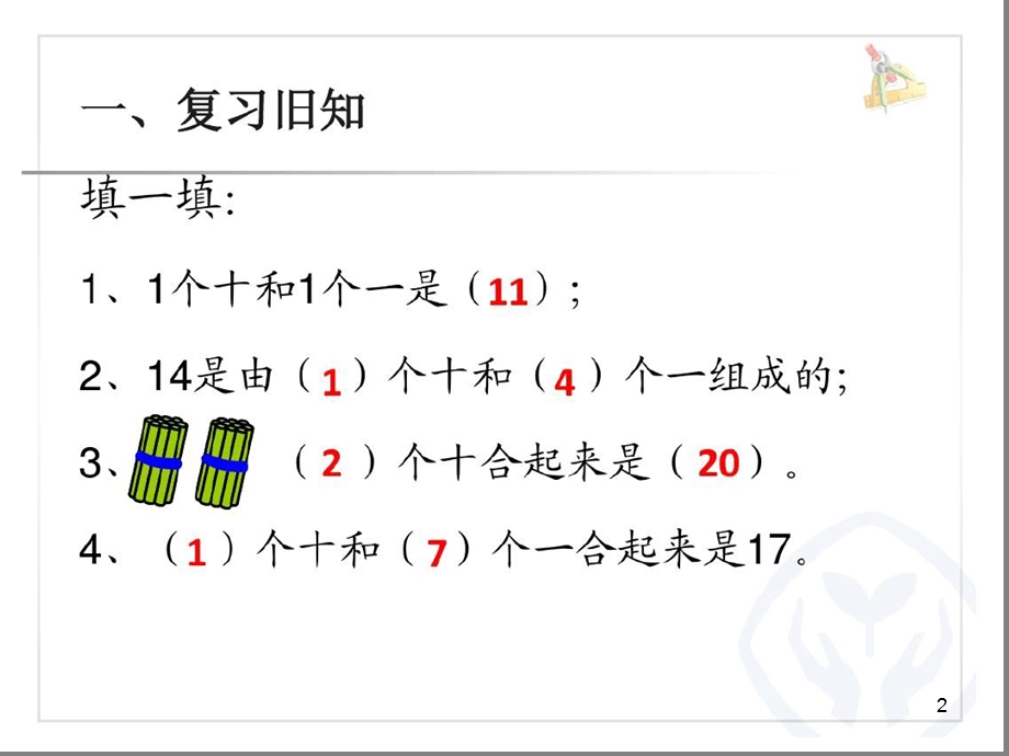 单双数20以内ppt课件.ppt_第2页