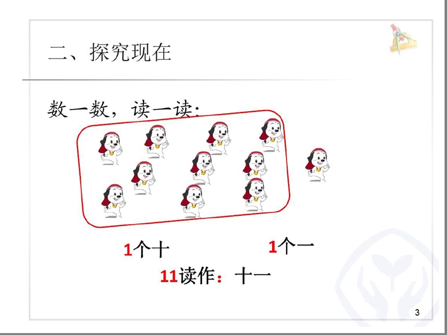 单双数20以内ppt课件.ppt_第3页