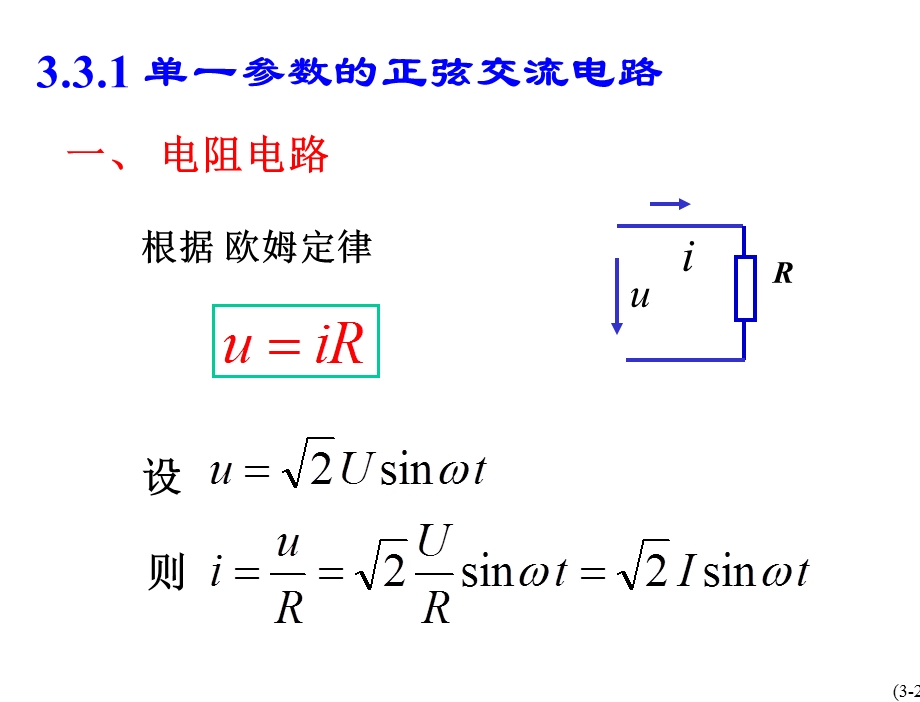 正弦交流电路的分析计算课件.ppt_第2页