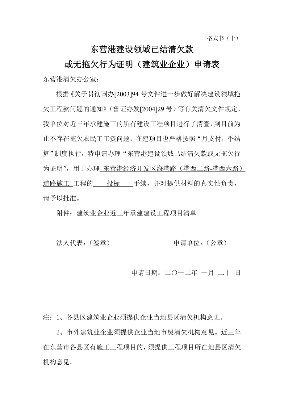 东营港建设领域已结清欠款或无拖欠行为证明（建筑业企业）申请表.doc_第2页