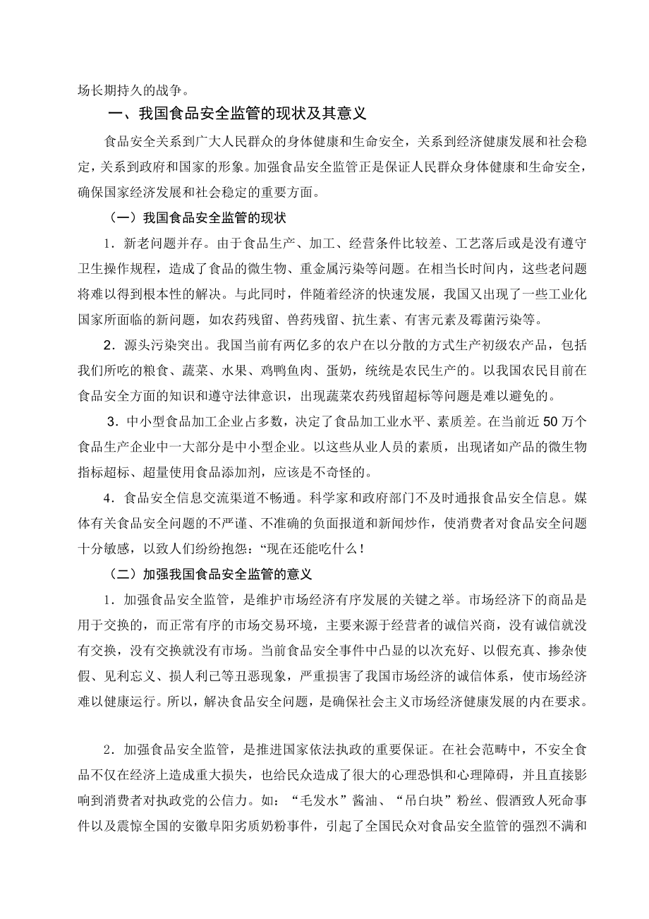 毕业论文食品安全监管的法律问题18776.doc_第2页