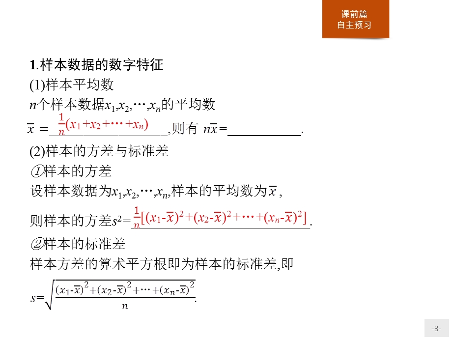 北师大数学必修三同步配套ppt课件第一章统计.pptx_第3页