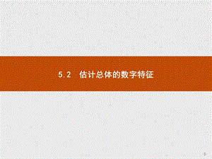 北师大数学必修三同步配套ppt课件第一章统计.pptx