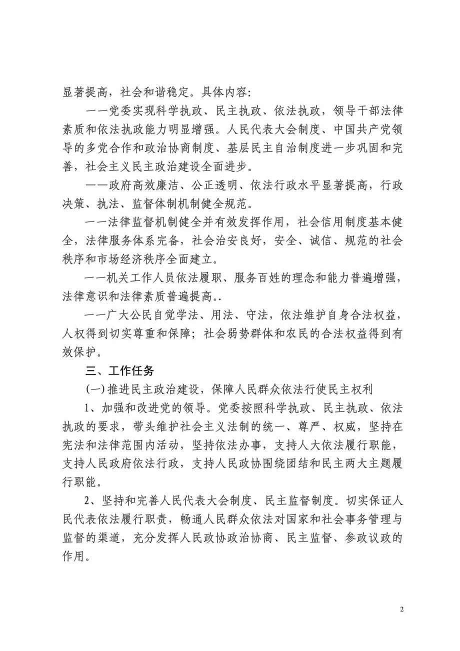 汊涧镇“十二五”法治汊涧建设纲要.doc_第2页