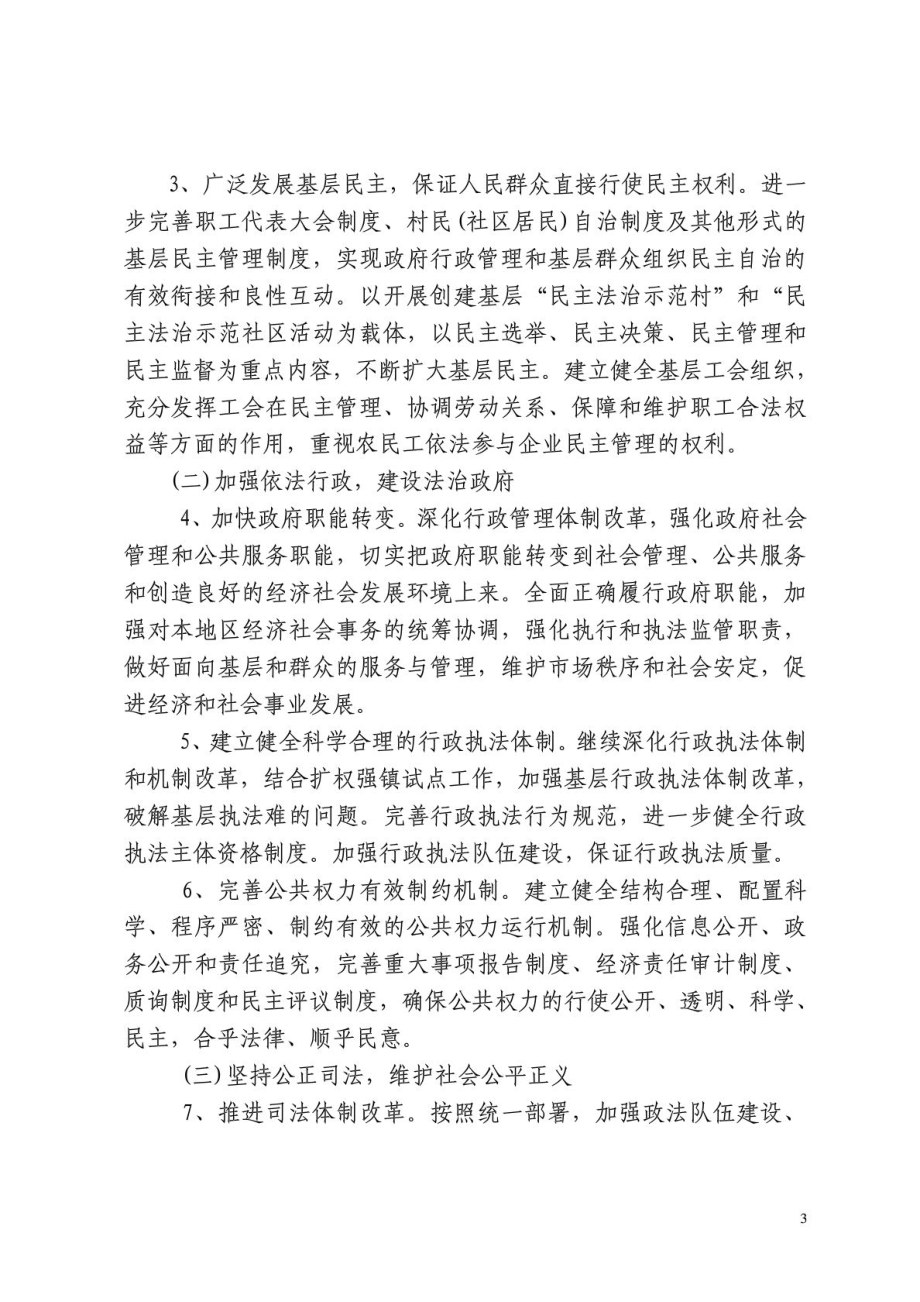 汊涧镇“十二五”法治汊涧建设纲要.doc_第3页