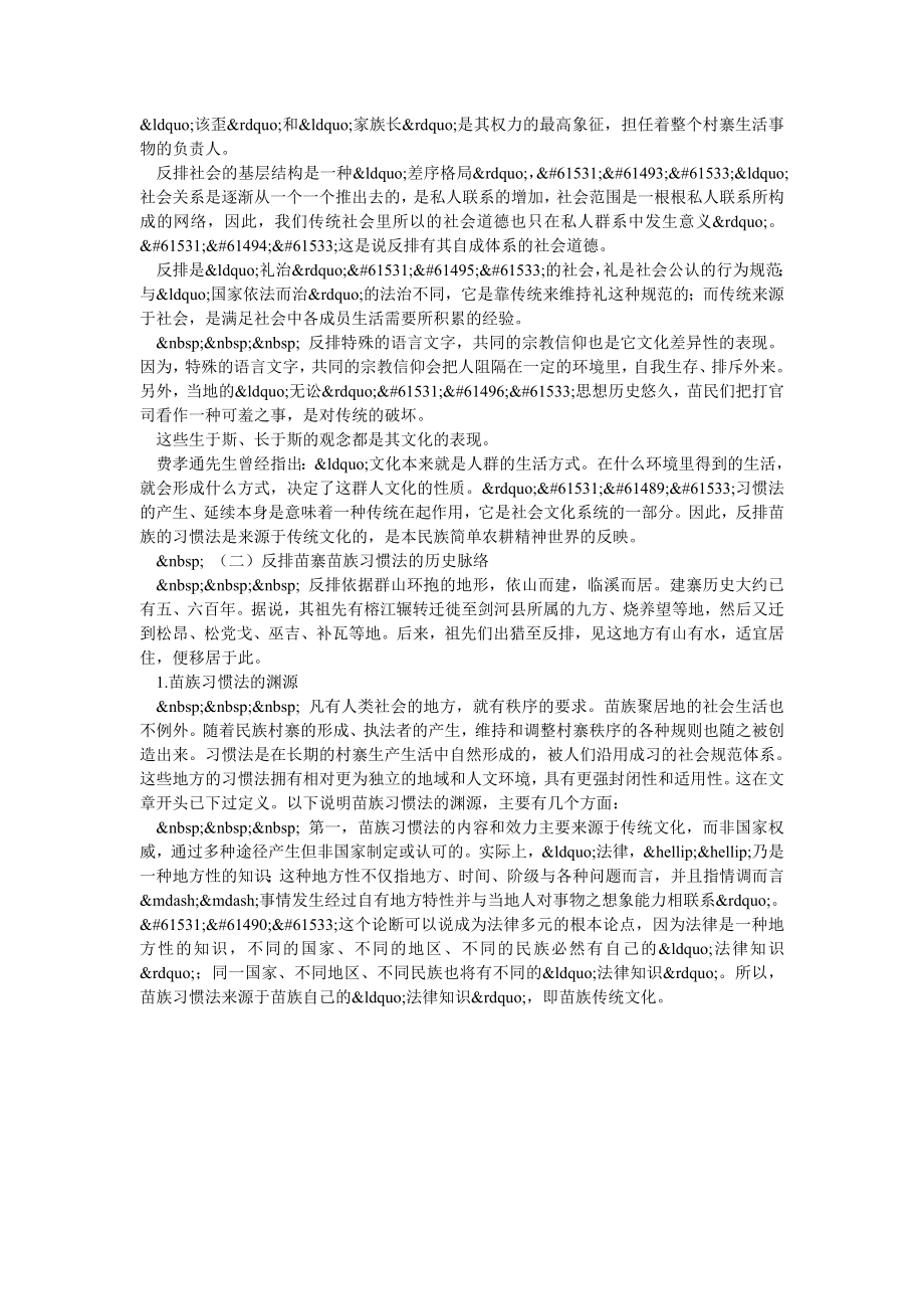 反排苗寨苗族习惯法的历史沿革分析.doc_第2页