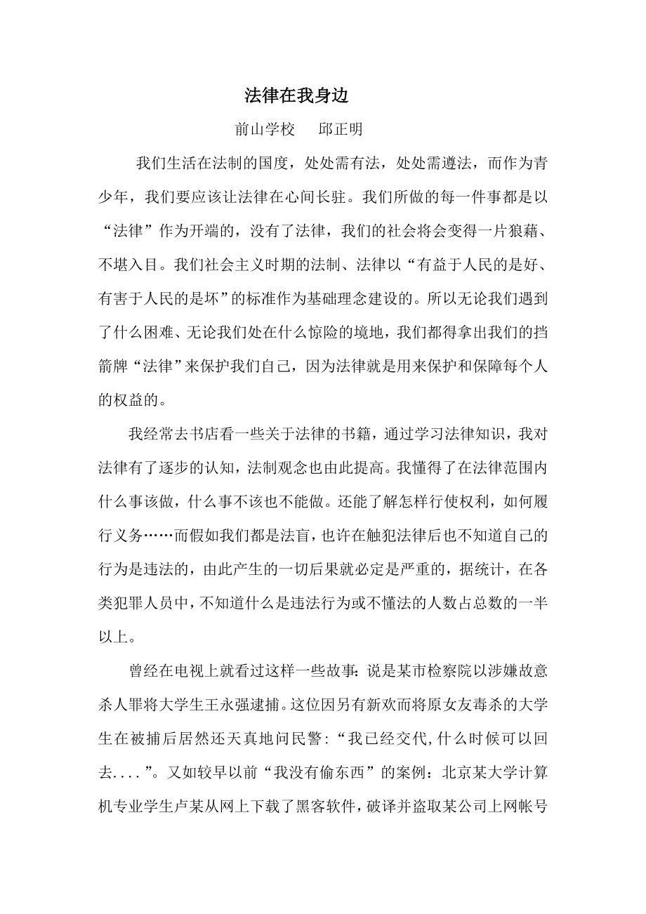 法律在我身边前山学校.doc_第1页