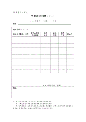 文书送达回执【直接打印】 .doc