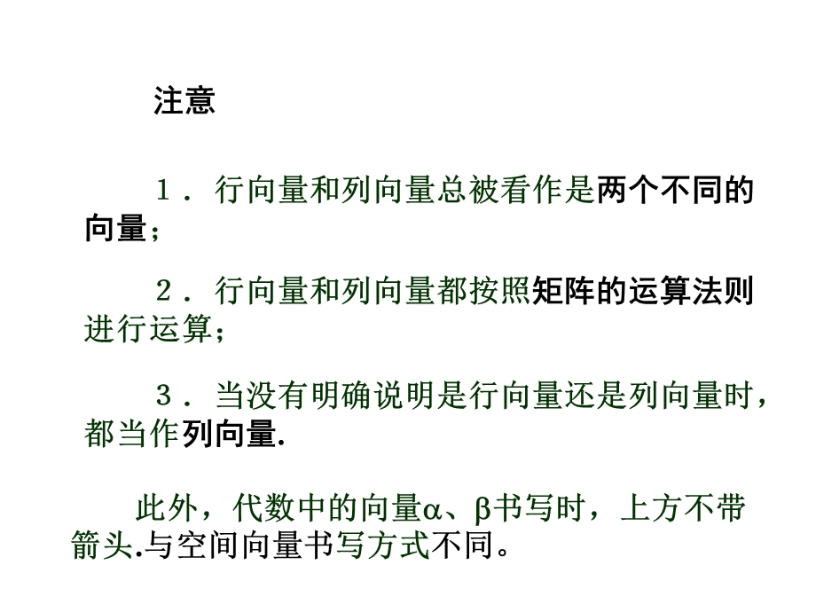 维向量组及其线性相关性课件.ppt_第3页