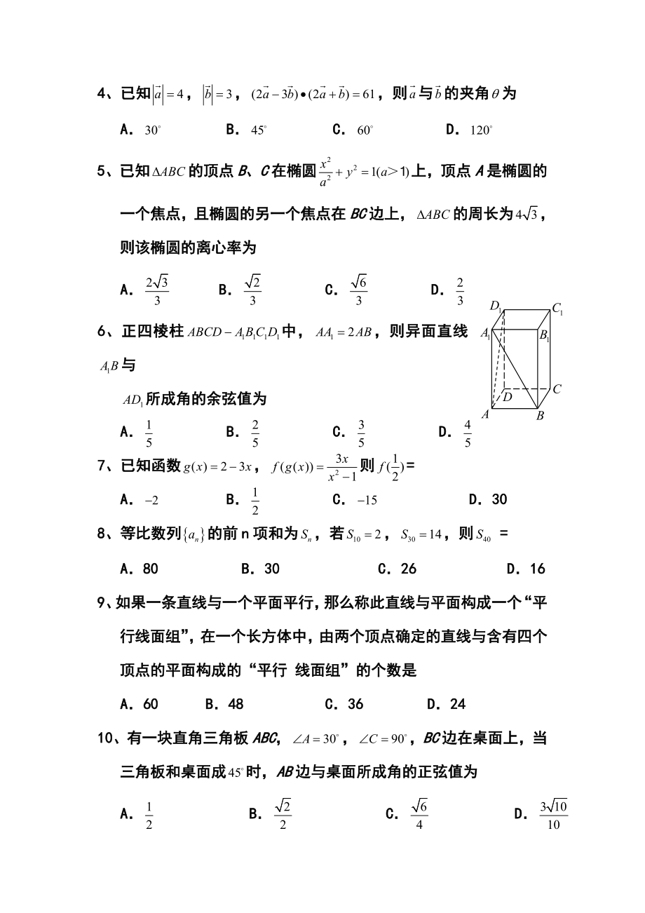 广西玉林市博白县高三模拟试题（博白统测）理科数学试题及答案.doc_第2页