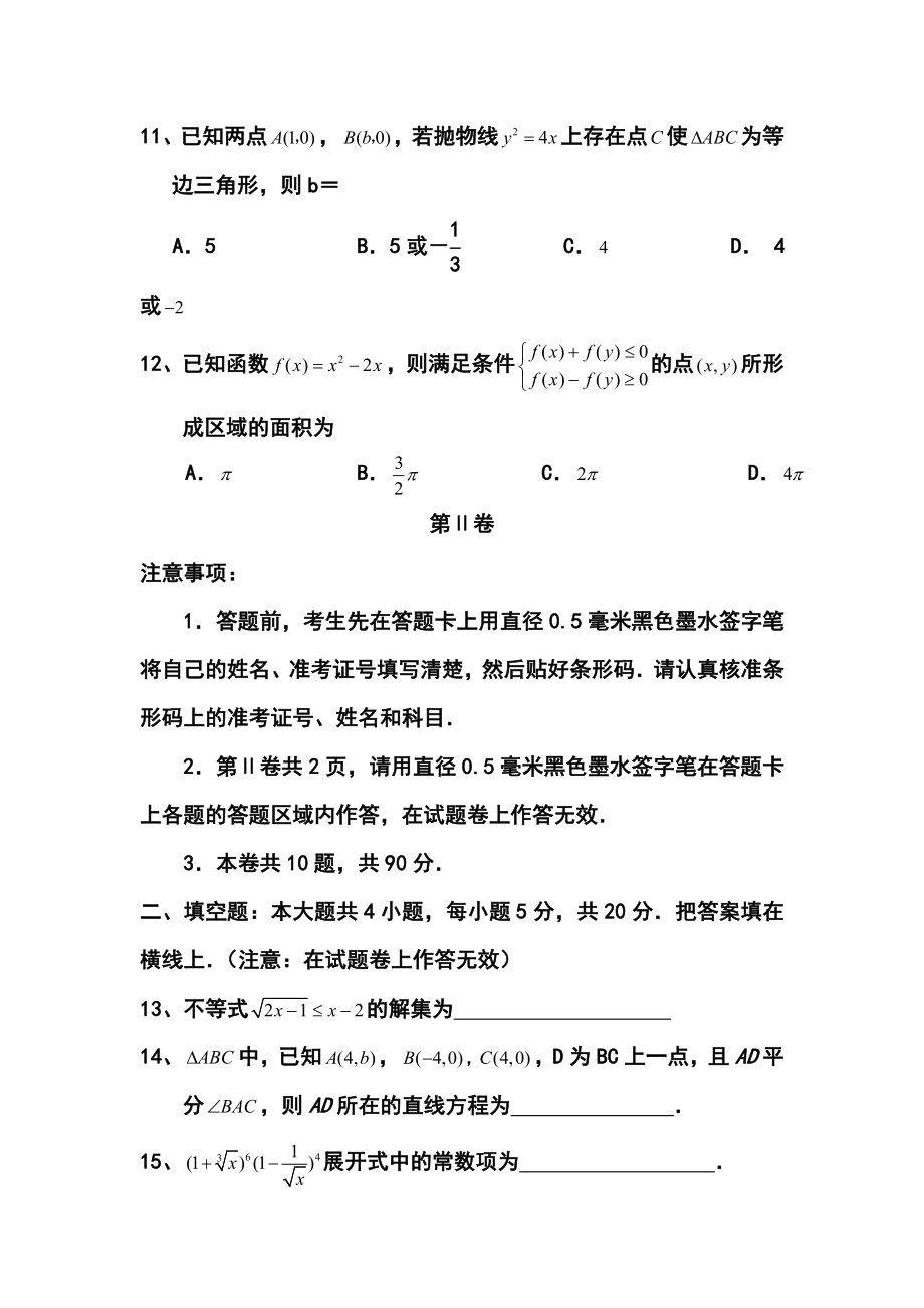 广西玉林市博白县高三模拟试题（博白统测）理科数学试题及答案.doc_第3页