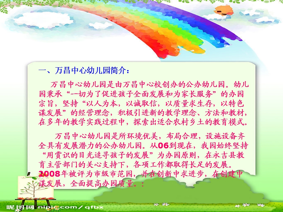 中心幼儿园办园经验介绍课件.ppt_第3页