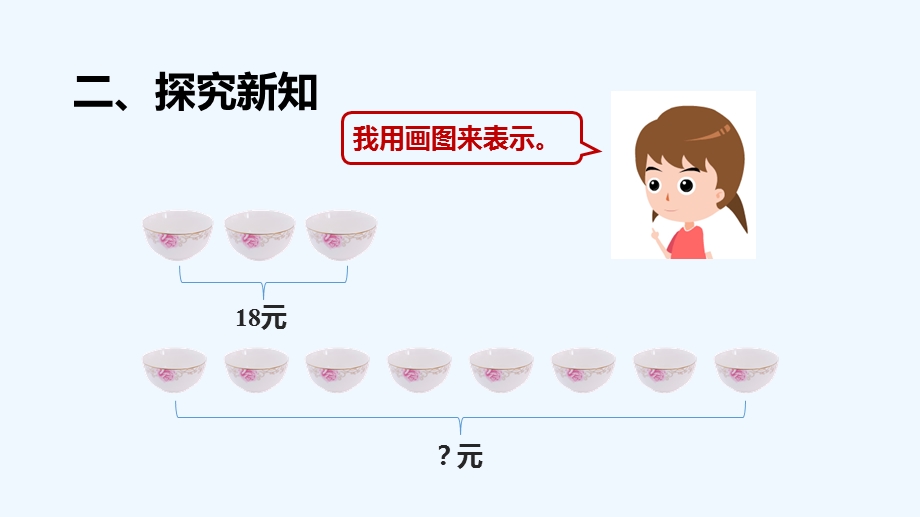 《乘除混合运算及其应用》课件.ppt_第3页