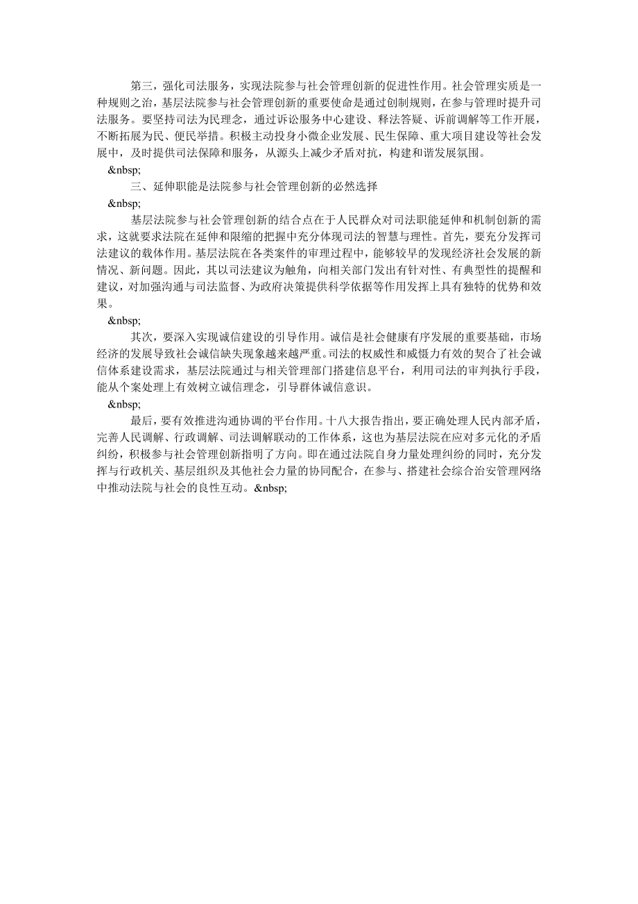 法治背景下基层法院社会管理创新的路径选择.doc_第2页