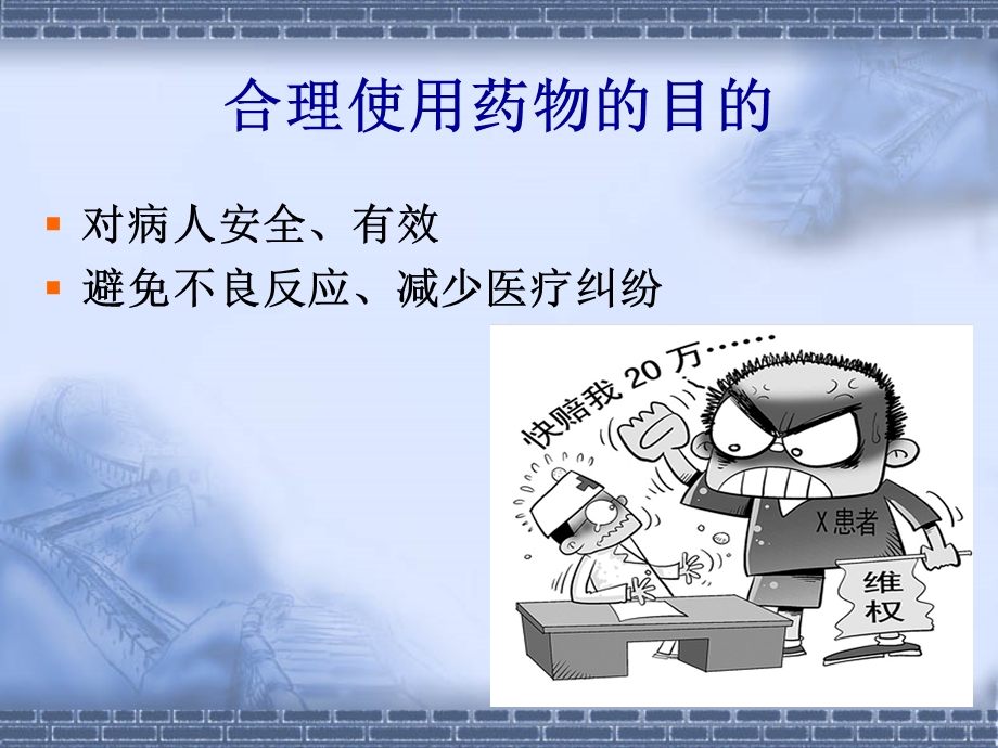 儿科呼吸系统合理用药课件.ppt_第2页