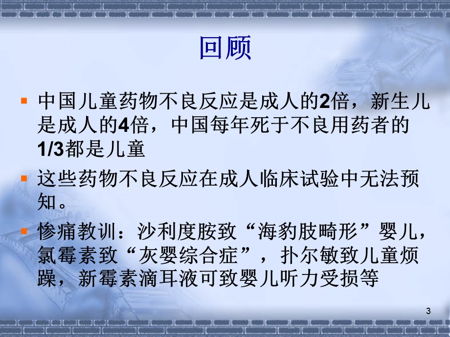 儿科呼吸系统合理用药课件.ppt_第3页