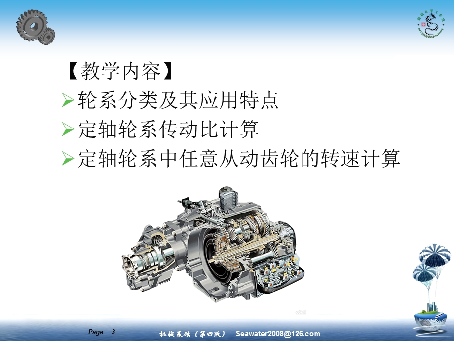 机械基础轮系课件.pptx_第3页