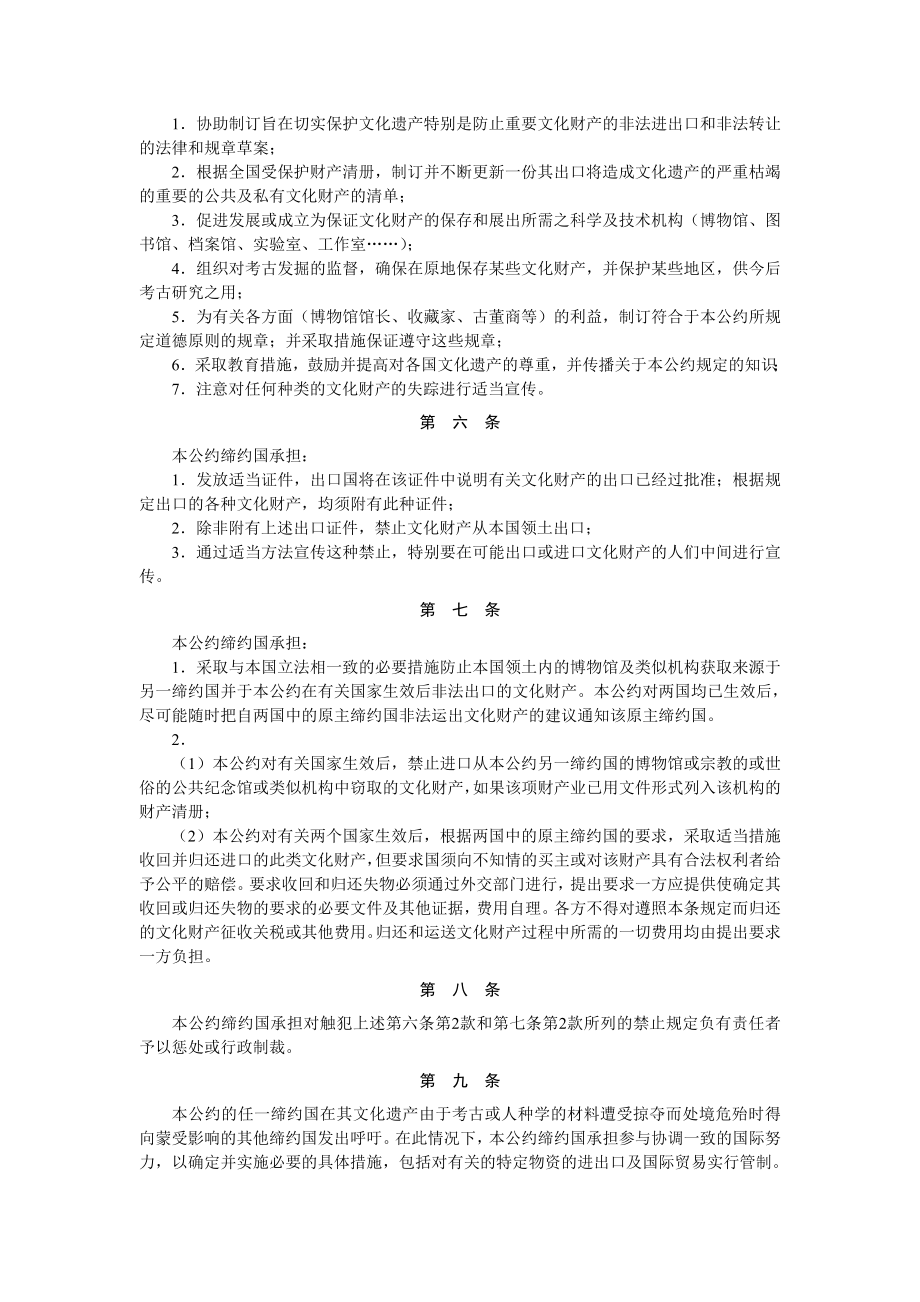 关于禁止和防止非法进出口文化财产和非法转让其所有权的方法的公约.doc_第3页