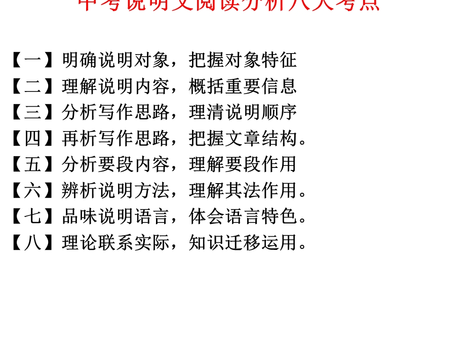 中考复习说明文专题之说明对象与特征【祝壮、4、25】课件.ppt_第3页