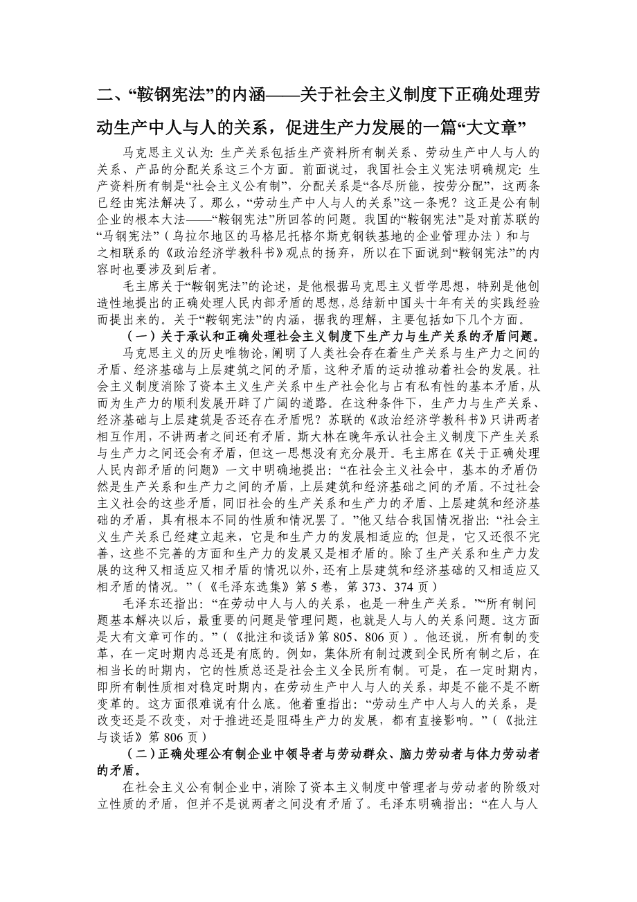 坚决捍卫社会主义的国家宪法和企业“宪法”.doc_第2页