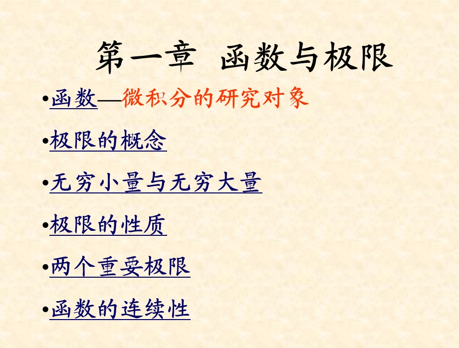 函数与极限的概念课件.ppt_第1页