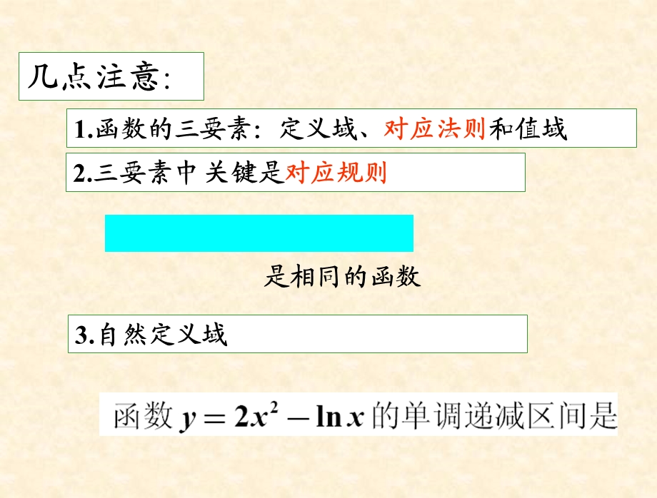 函数与极限的概念课件.ppt_第3页