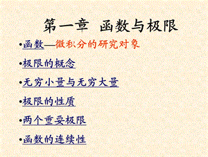 函数与极限的概念课件.ppt