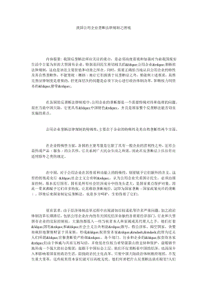 我国公用企业垄断法律规制之困境.doc