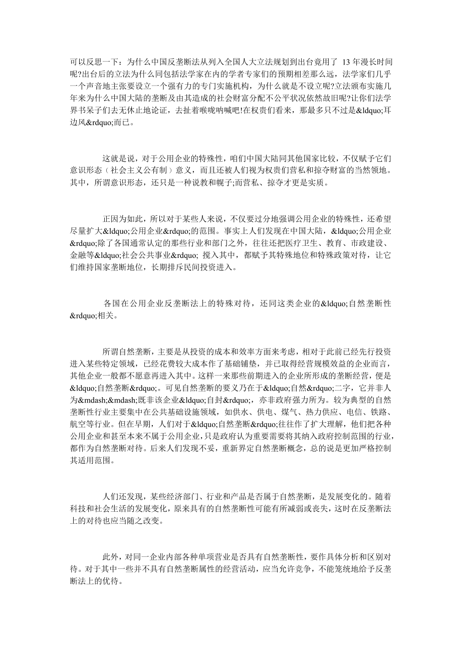 我国公用企业垄断法律规制之困境.doc_第2页