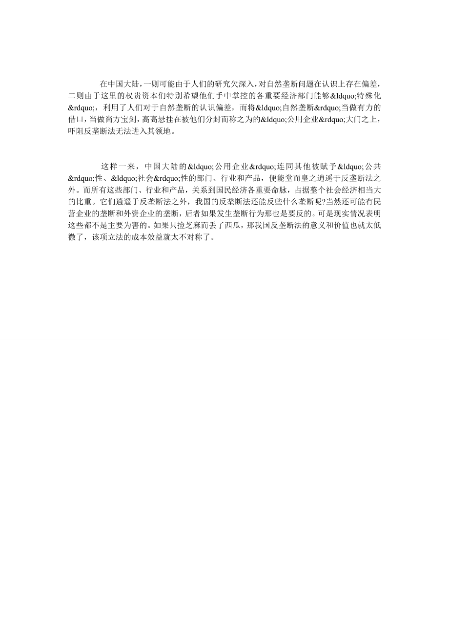 我国公用企业垄断法律规制之困境.doc_第3页