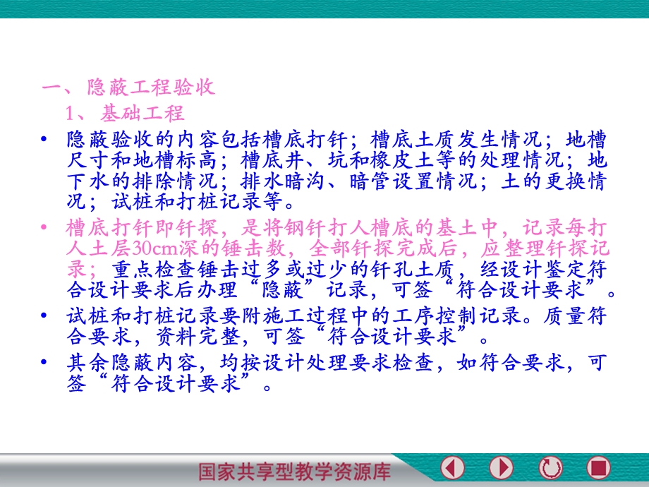 单元七-钢结构施工验收最新精品钢结构工程施工优质课ppt课件.ppt_第2页