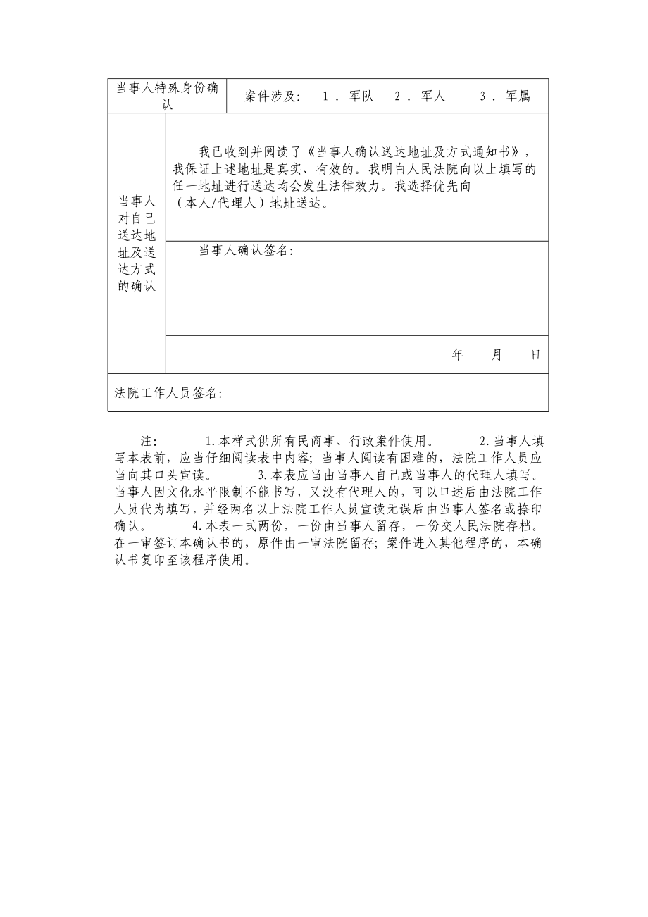 诉讼文书送达地址、送达方式确认书doc.doc_第2页