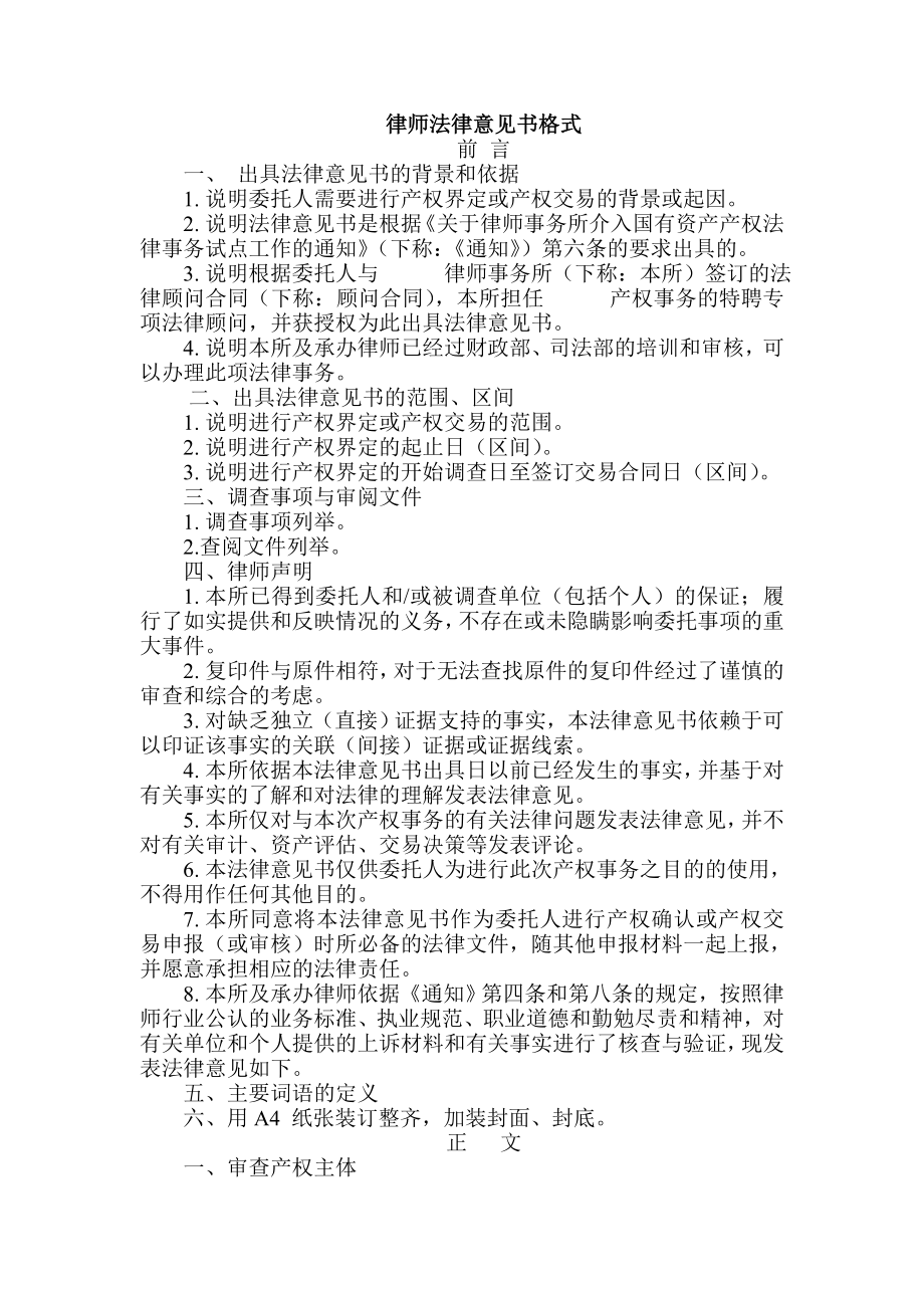 律师法律意见书.doc_第1页