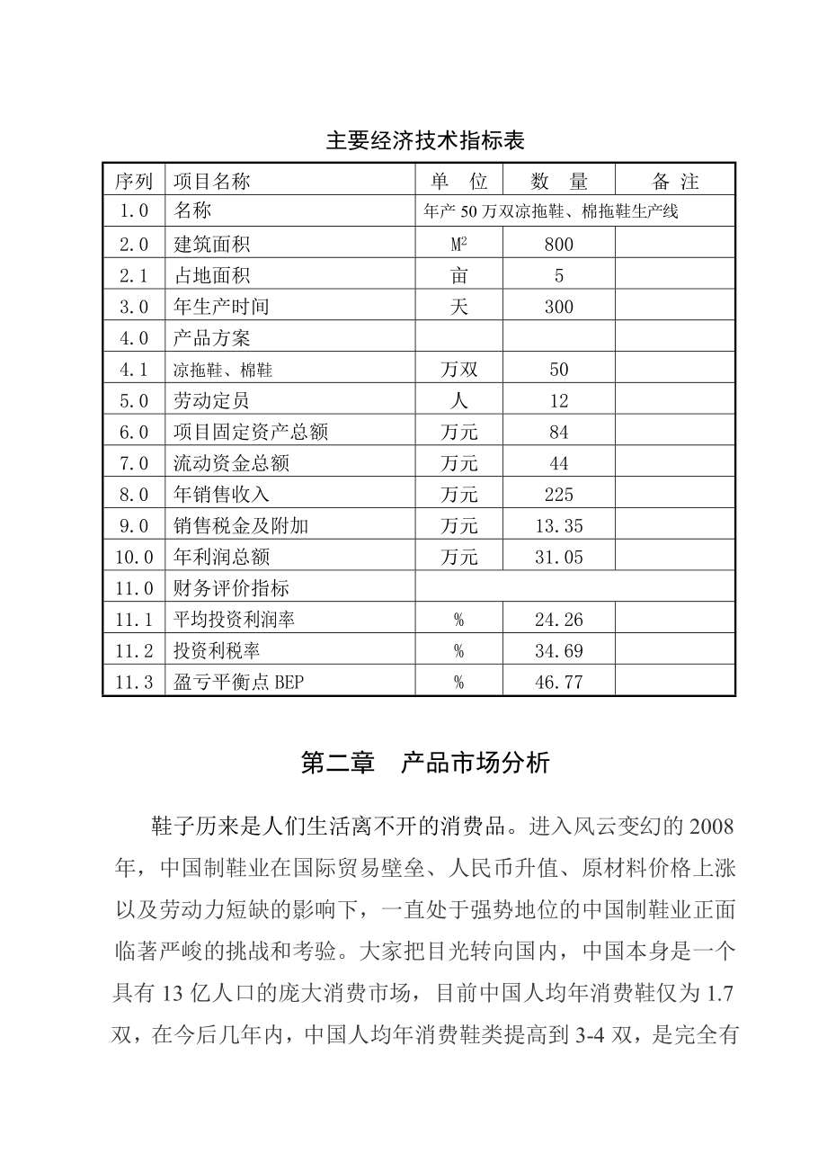 新建产50万双凉拖鞋、棉拖鞋生产线项目可行性研究报告.doc_第3页