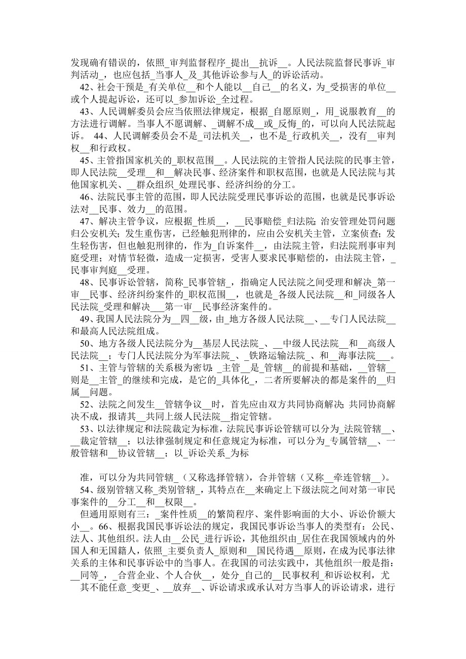 民事诉讼法学复习资料0.doc_第3页