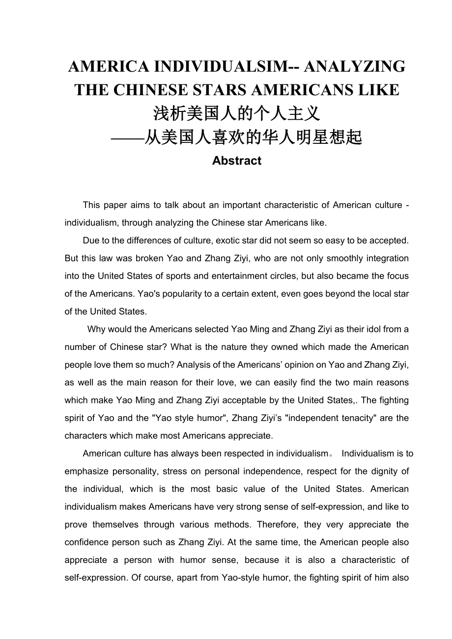 AMERICA INDIVIDUALSIM ANALYZING THE CHINESE STARS AMERICANS LIKE.doc_第1页