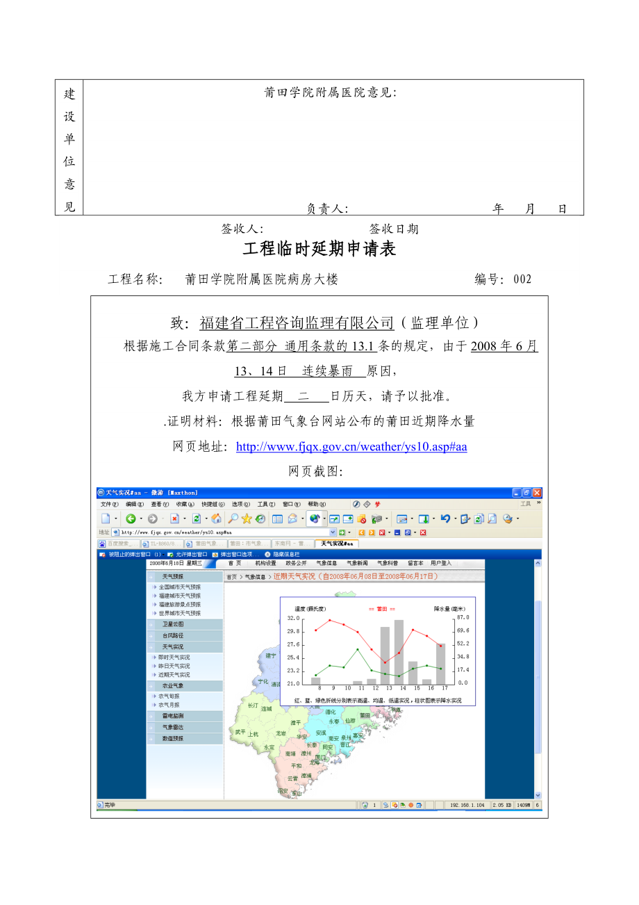 工期延误签证.doc_第2页