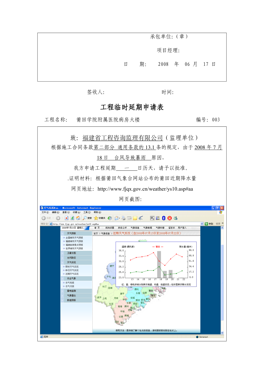 工期延误签证.doc_第3页