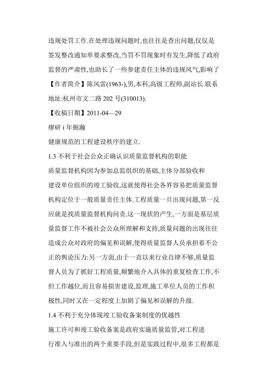 【word】 关于进一步完善建设工程质量监督管理模式初探.doc_第3页