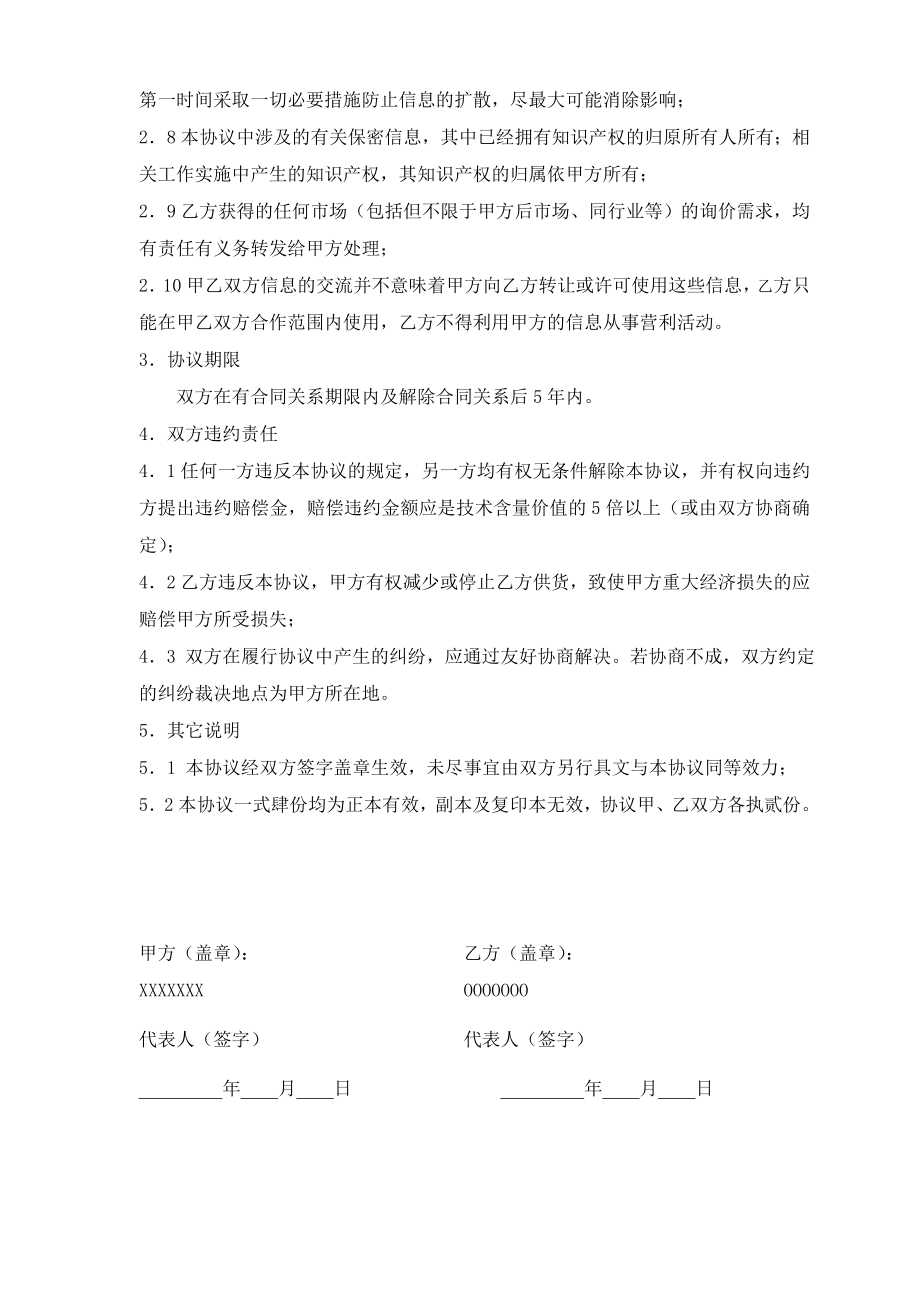 保密及排他性协议.doc_第2页