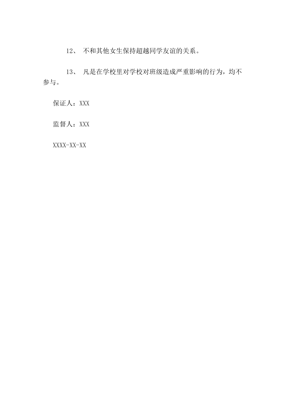 学生违纪保证书.doc_第2页