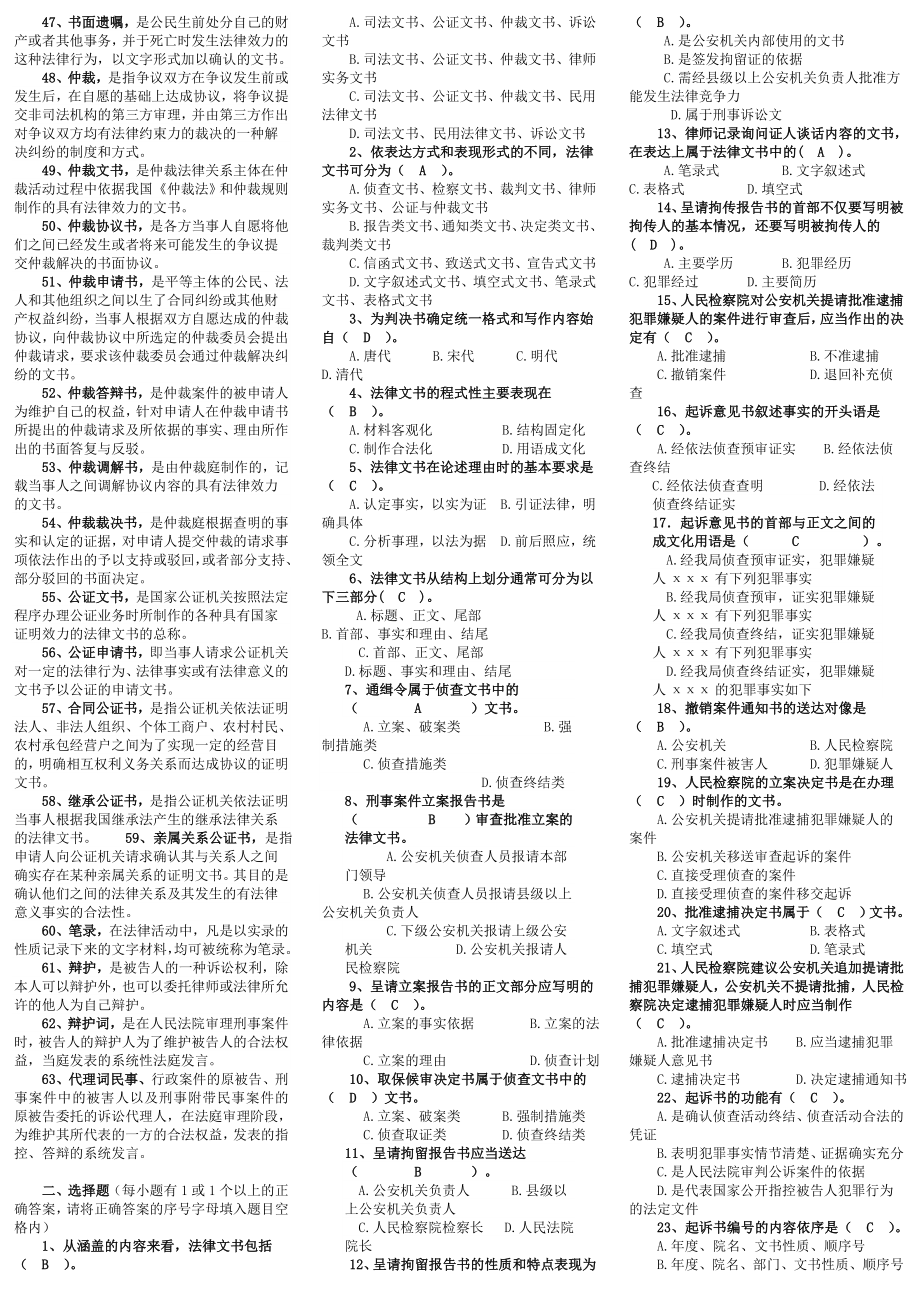 中央电大法本《法律文书》期末考试复习小抄小抄.doc_第2页