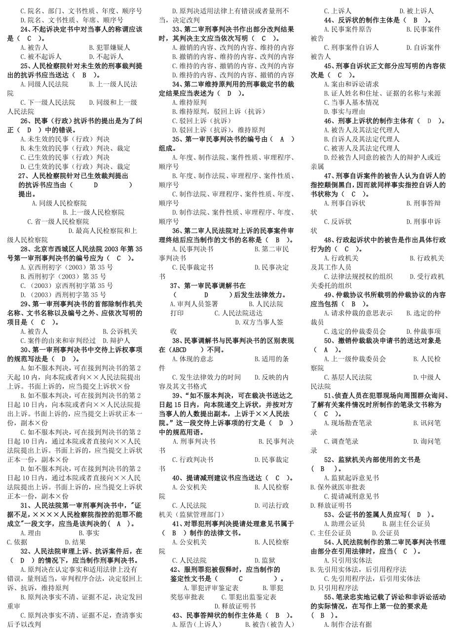 中央电大法本《法律文书》期末考试复习小抄小抄.doc_第3页