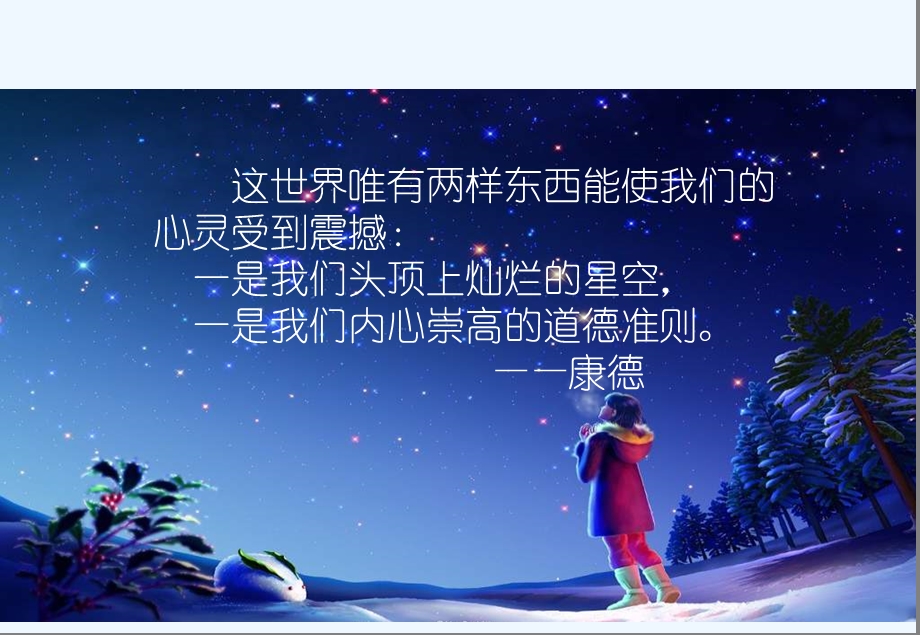 人教版必修1《宇宙中的地球》课件.ppt_第2页