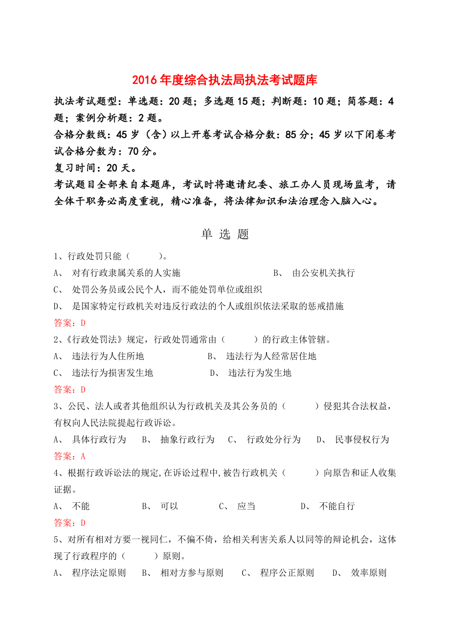 综合执法局执法考试题库.doc_第1页