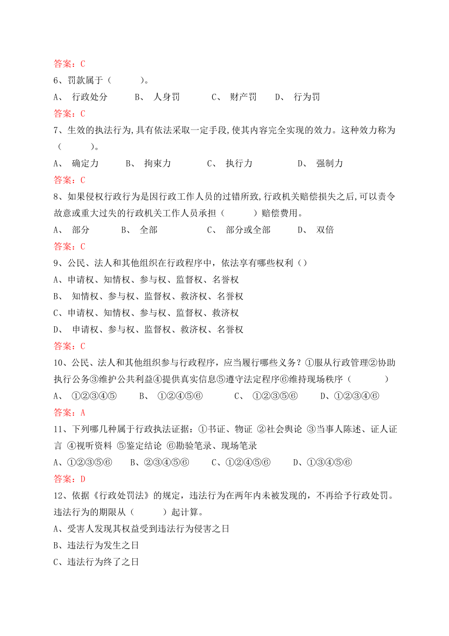 综合执法局执法考试题库.doc_第2页